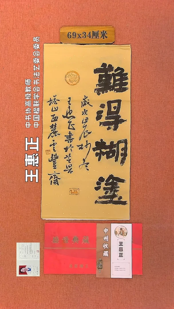 【闪购商品】书法116         王惠正书法作品