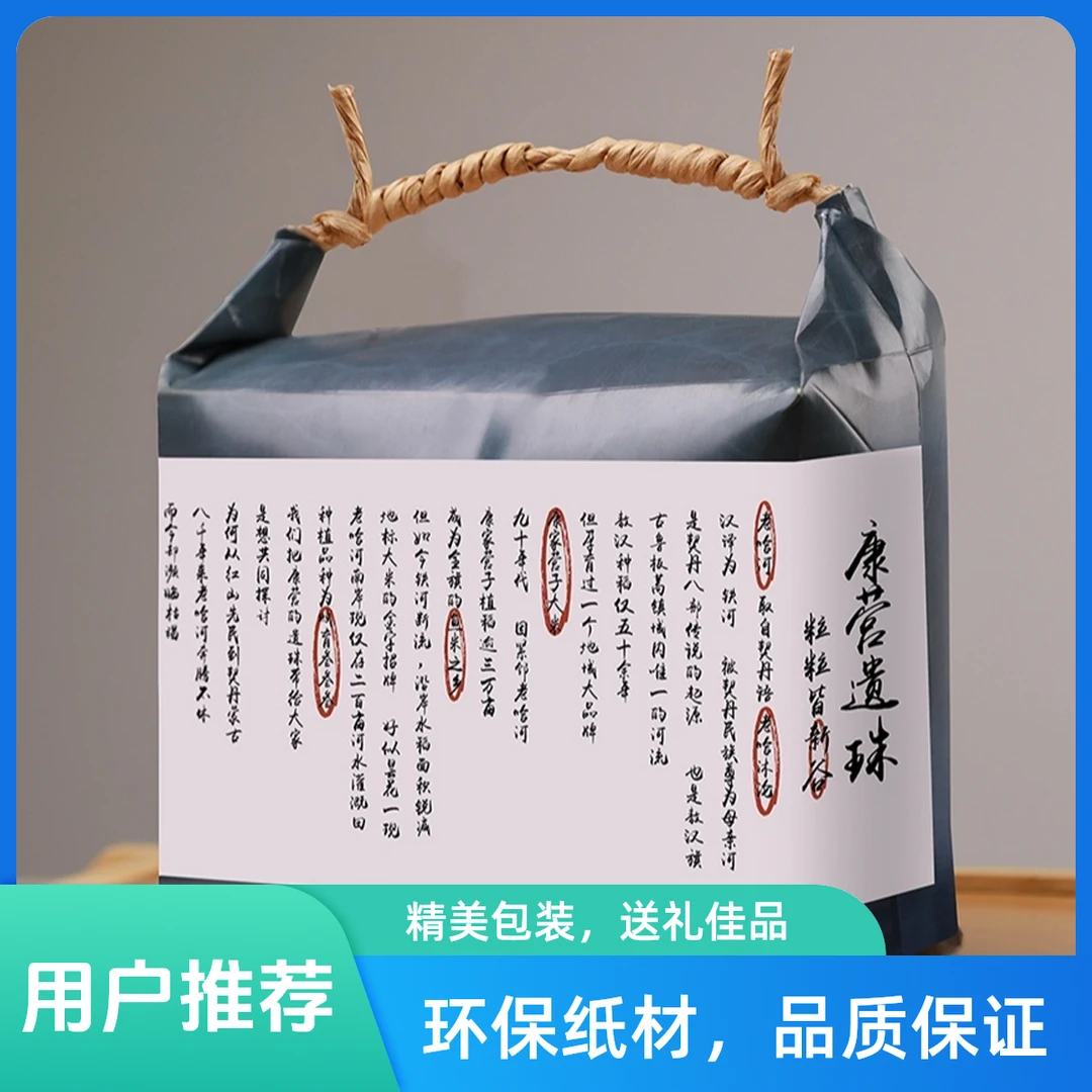 御稻原乡康营遗珠2.5kg大米
