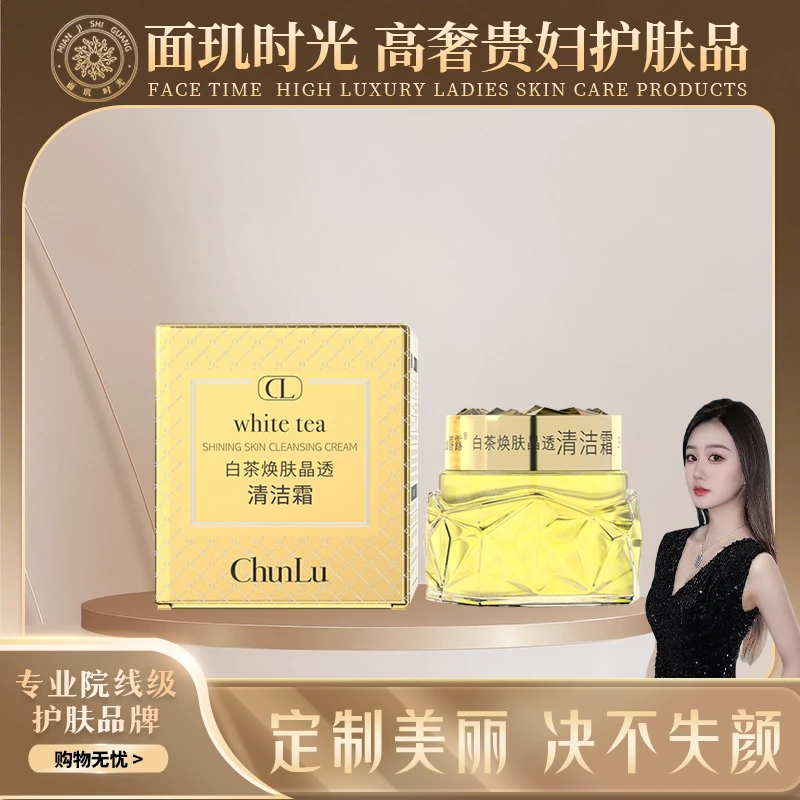 春露 白茶焕肤晶透清洁霜
