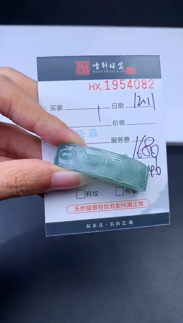 未镶嵌挂件翡翠哈轩 挂件1