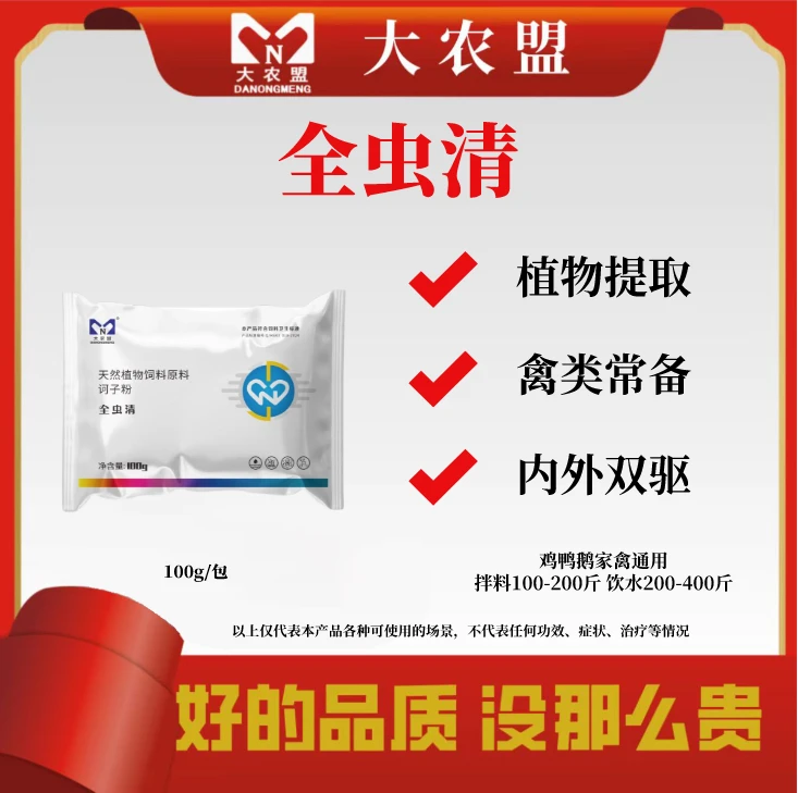 大农盟--饲料添加剂—全虫清100g