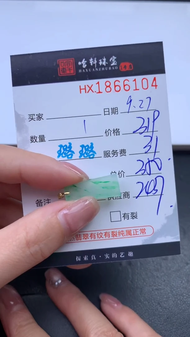 未镶嵌挂件翡翠哈轩 挂件1