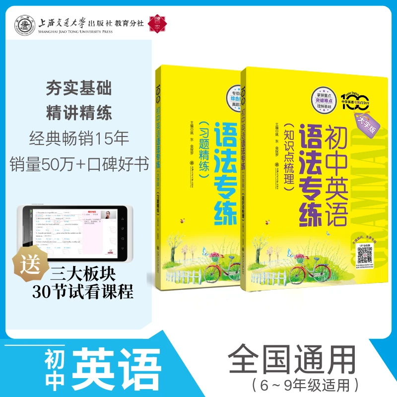 初中英语语法专练（大字版）