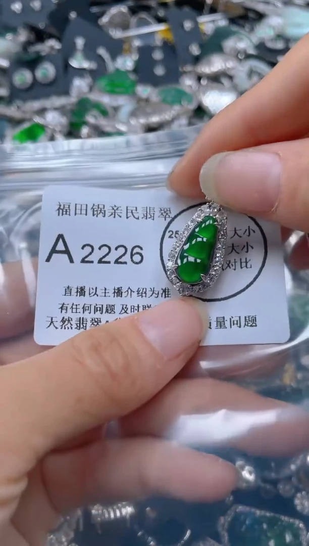 【闪购商品】翡翠吊坠(不含链)未镶嵌2226