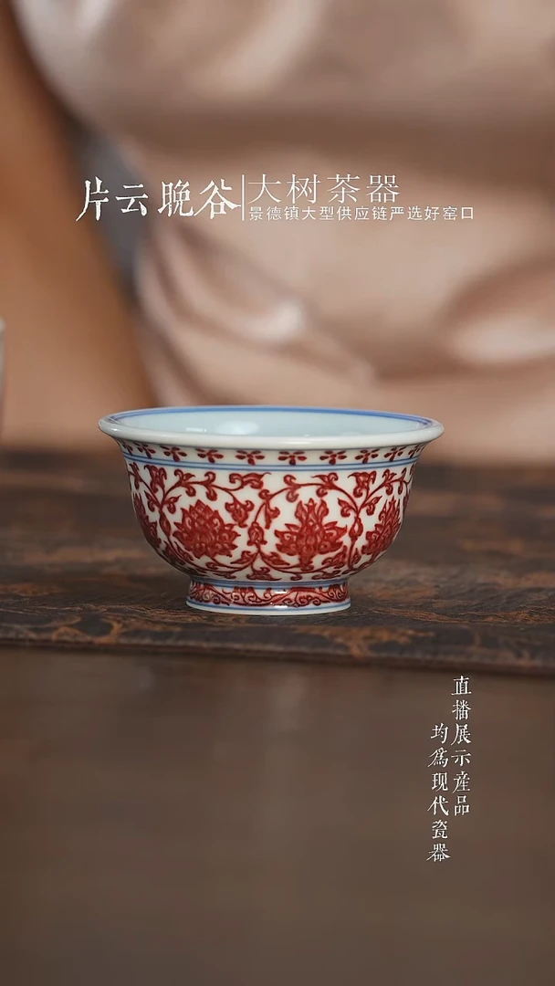 杯子用****6永明尚玩全红缠枝莲中号压手杯