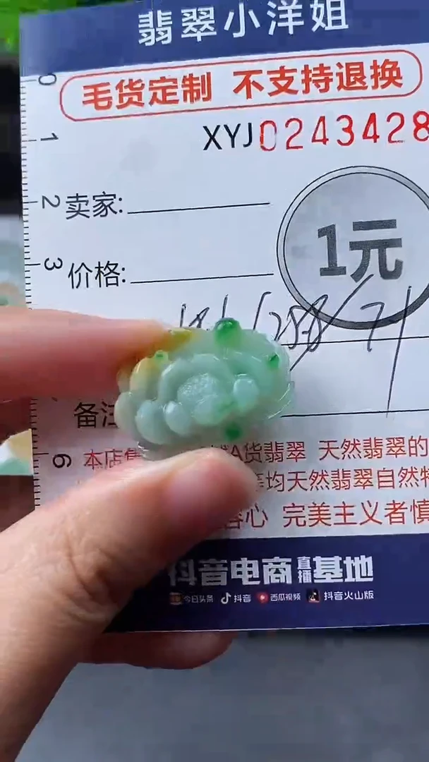 定制翡翠未镶嵌波****举毛货商品/不退换//3428