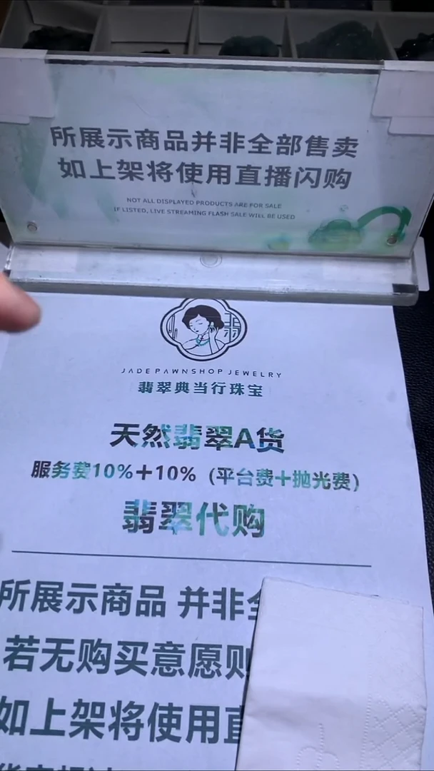 未镶嵌定制翡翠思****~-毛货-不退不换-
