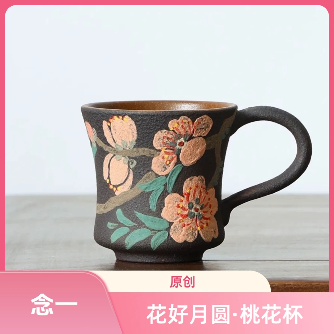 念一|花好月圆·桃花杯 精美把手杯咖啡杯 原创设计