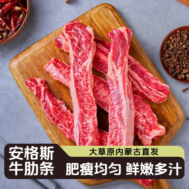 内蒙古安格斯牛肋条4斤 清炖 红烧 烤肉 穿串 清真牛肉顺丰包邮