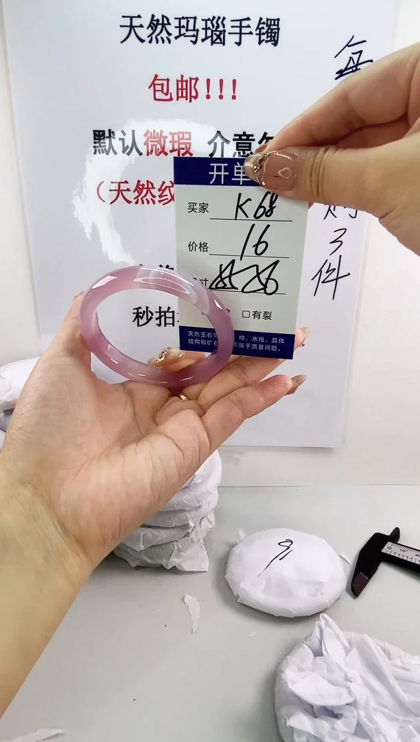 手镯玛瑙/玉髓未镶嵌k68 55 56