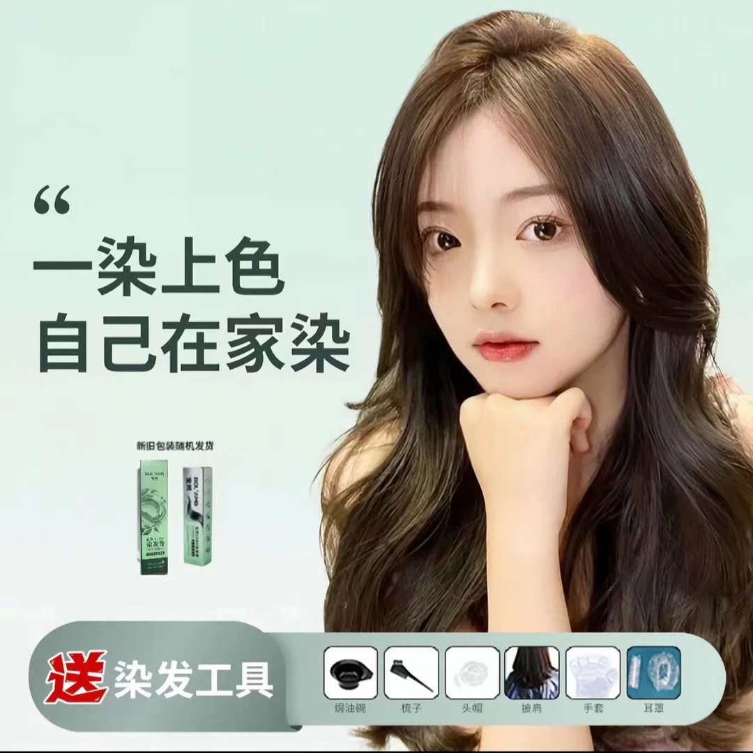 染过黑勿拍莫兰黑紫冷雾理发店染发剂高级发色宝然染发