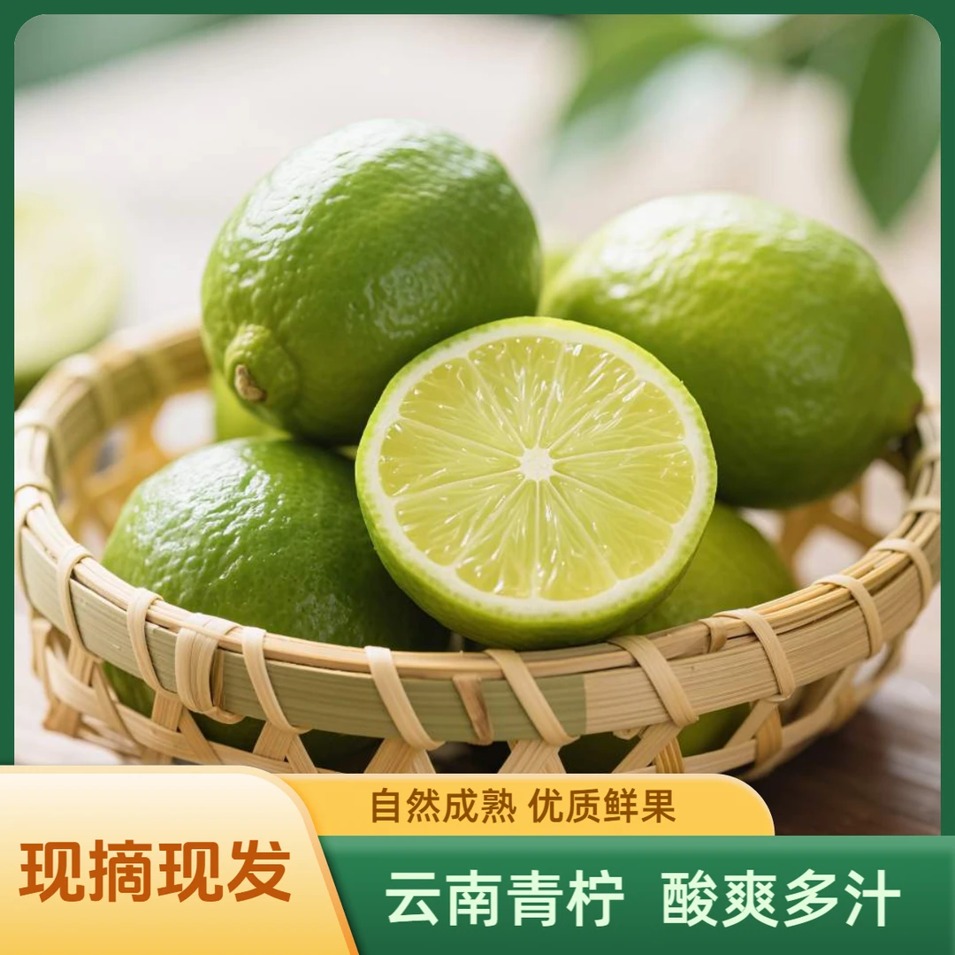 云南青柠酸爽多汁1-7斤新鲜现摘品质保障顺丰包邮