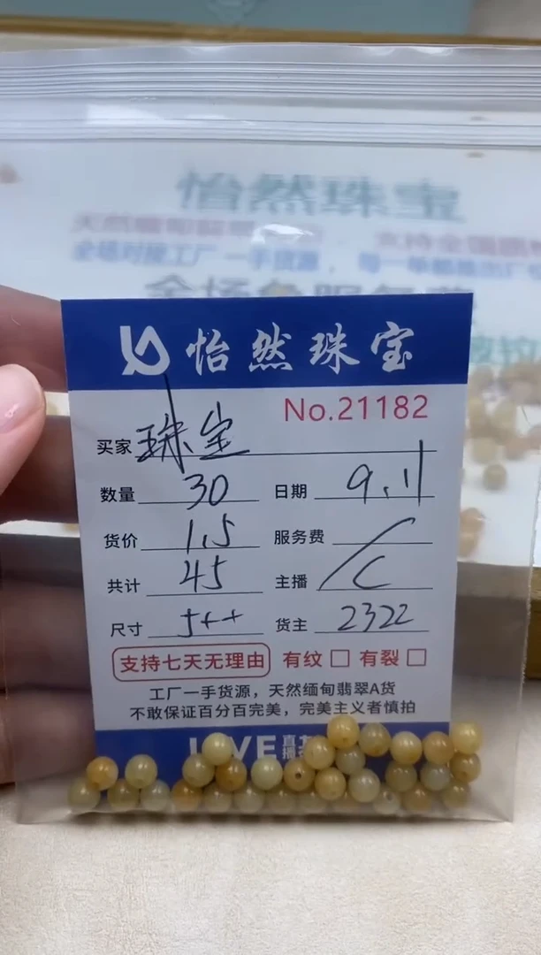 未镶嵌手链翡翠珠**问单 : 21182