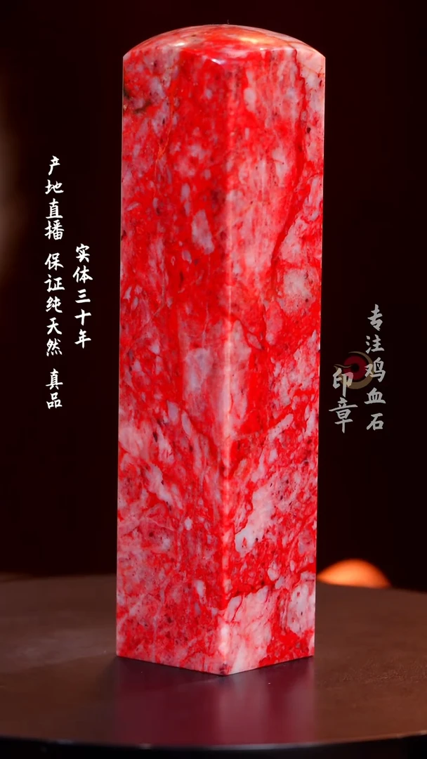 鸡血石大红袍鸡血石印章