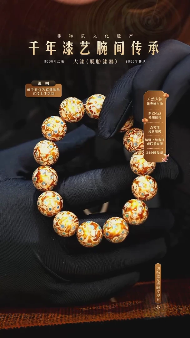 锦城大漆/手串/1.5cm*13+1   667