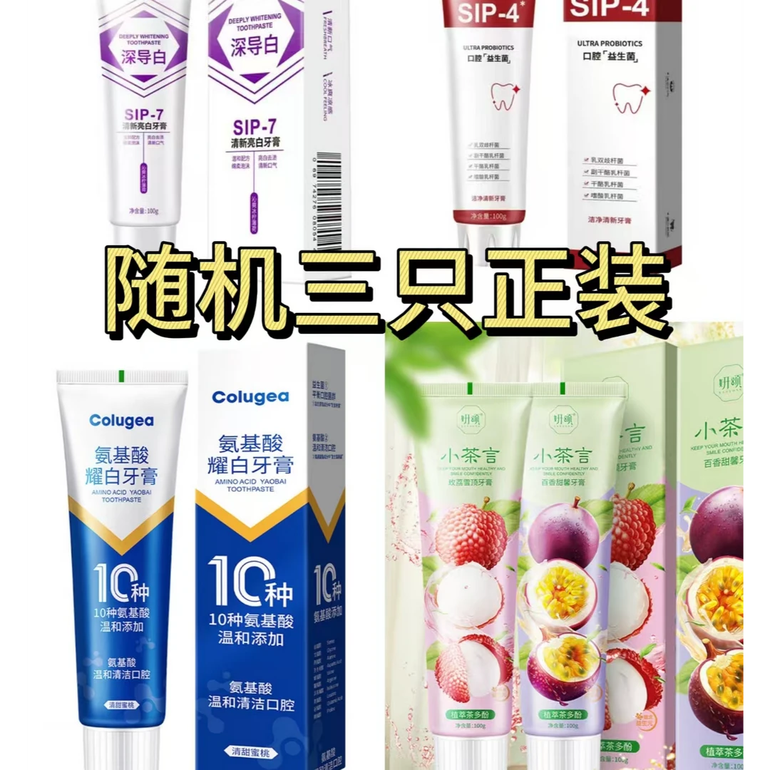 氨基酸牙膏温和清洁口腔亮白牙齿清新口气去黄去渍