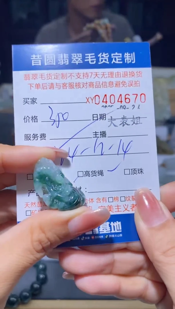 未镶嵌定制翡翠翡翠404670