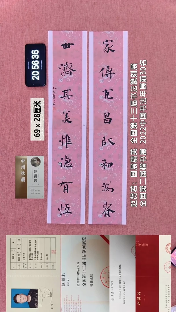 书法88    赵老师书法作品