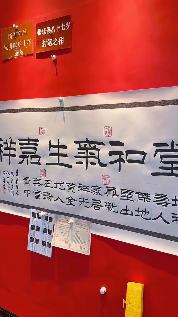 【闪购商品】书法《满堂和气生嘉祥》张廷俊老师