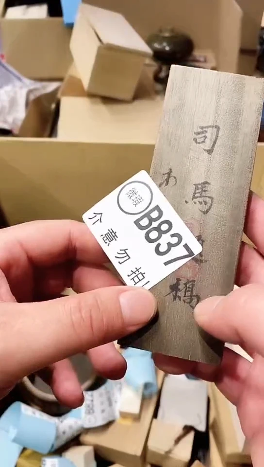 木顺**水B837000000