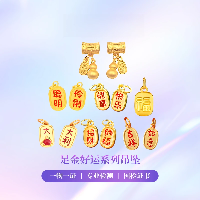 【百搭配件】牌牌多款首饰配饰黄金5G足金999经典百搭气质零附加