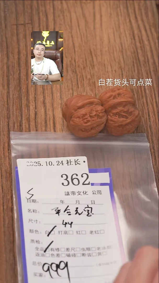 把件文玩核桃J****.諘帝文化362平谷元宝