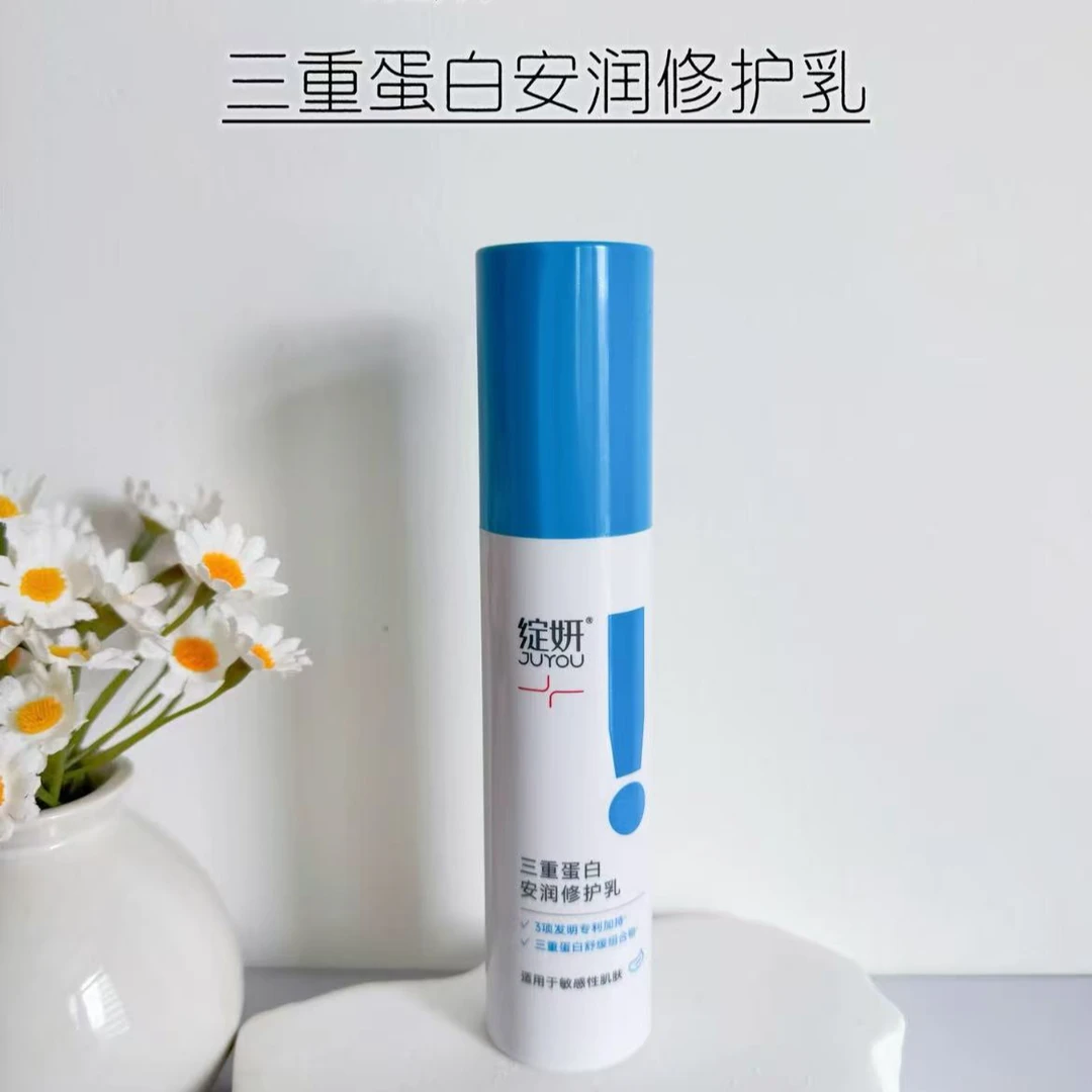 绽妍三重蛋白安润修护乳40g补水保湿舒缓滋润