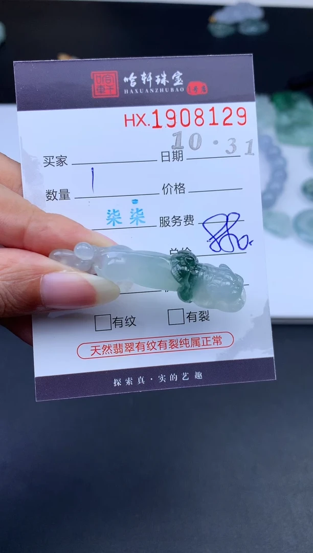 未镶嵌挂件翡翠哈轩 挂件1