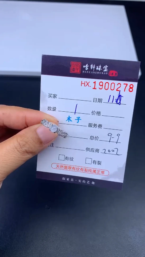 未镶嵌挂件翡翠哈轩 戒指1