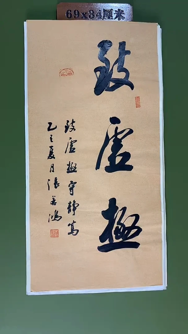 书法书法 张若鸿尺寸69cm*34cm