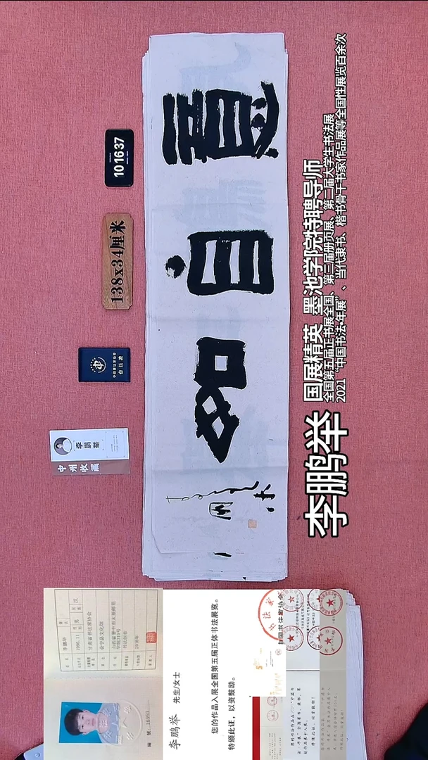 书法237    李老师书法作品