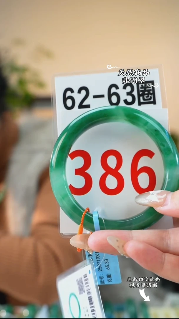 未镶嵌手镯石英质玉（非洲翠）62