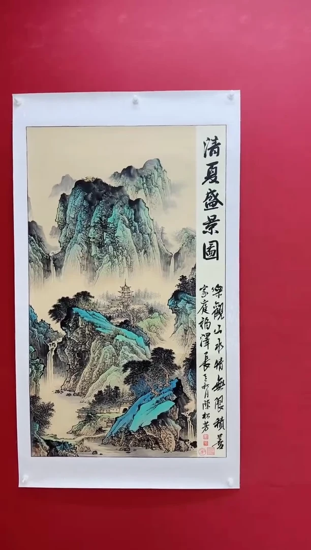 国画陈松芳《清夏盛景》四尺竖带证书带礼盒