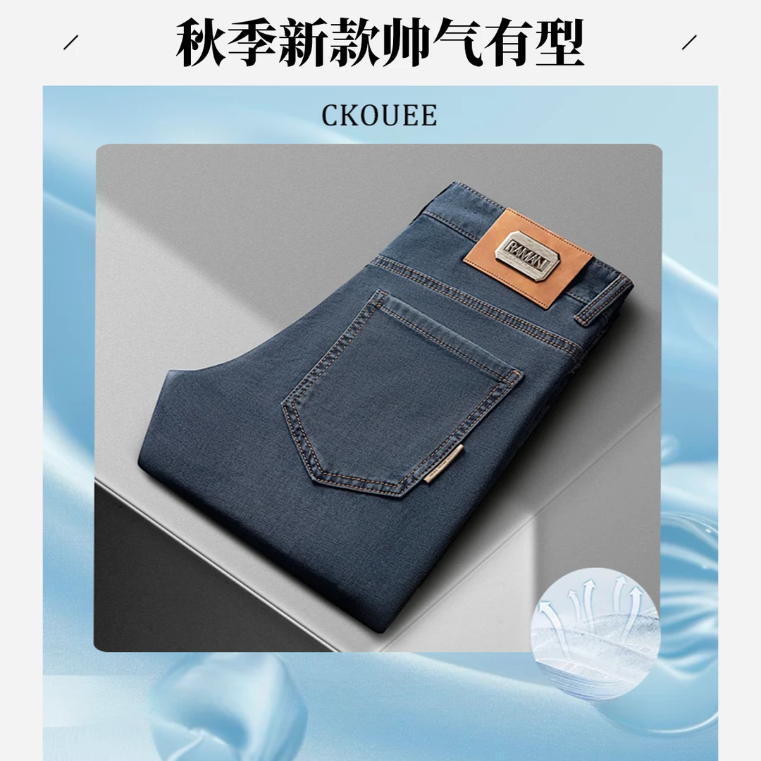 CKOUEE秋季爆款高级定染专柜正品男士休闲百搭修身弹力直筒牛仔裤