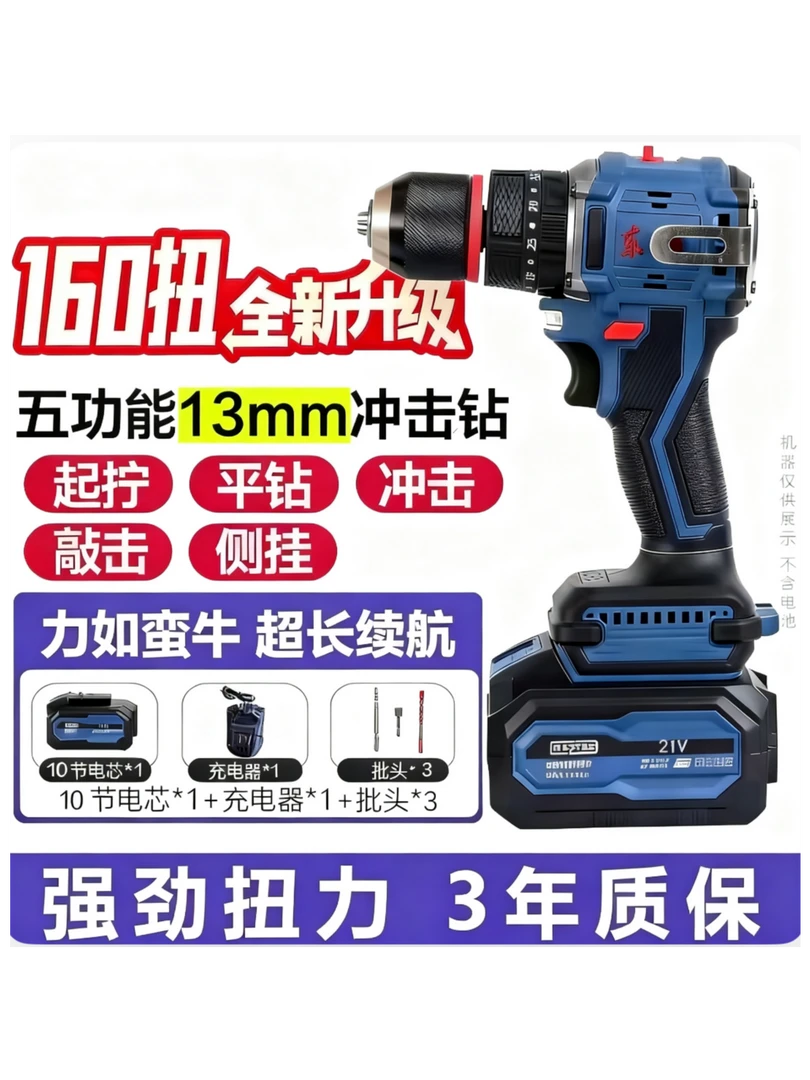 【官方专享】三功能冲击钻纯铜无刷大钢炮A款10节插电池13mm