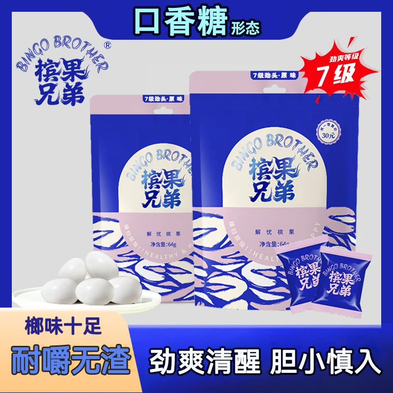 槟果兄弟传统风味槟果无纤维不烧嘴解馋加班熬夜犯困海南真空包装