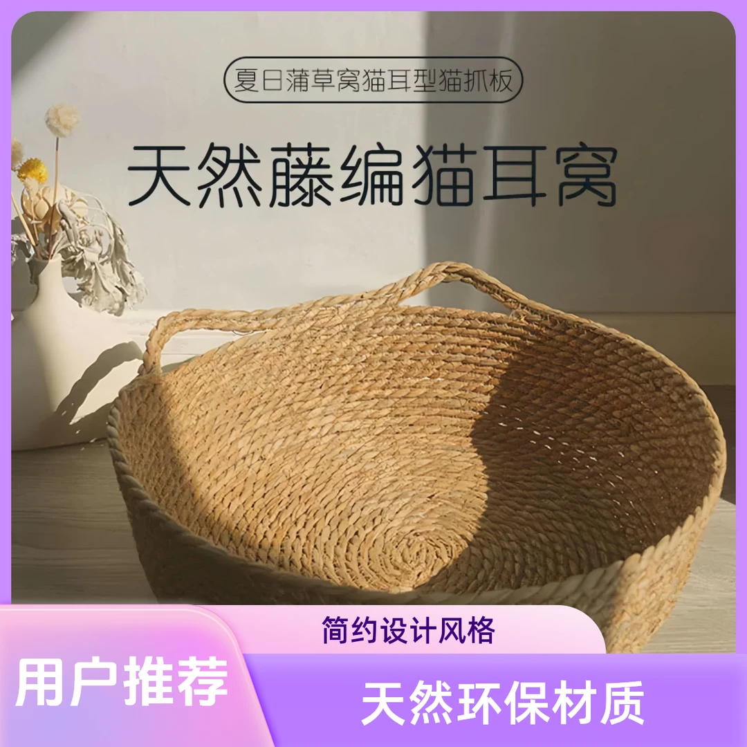 四季通用藤编猫窝夏季凉窝