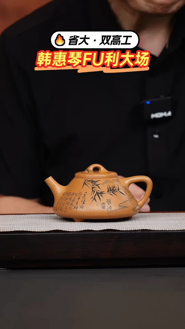 茶壶紫砂韩惠琴·黄金段刻绘子冶石瓢