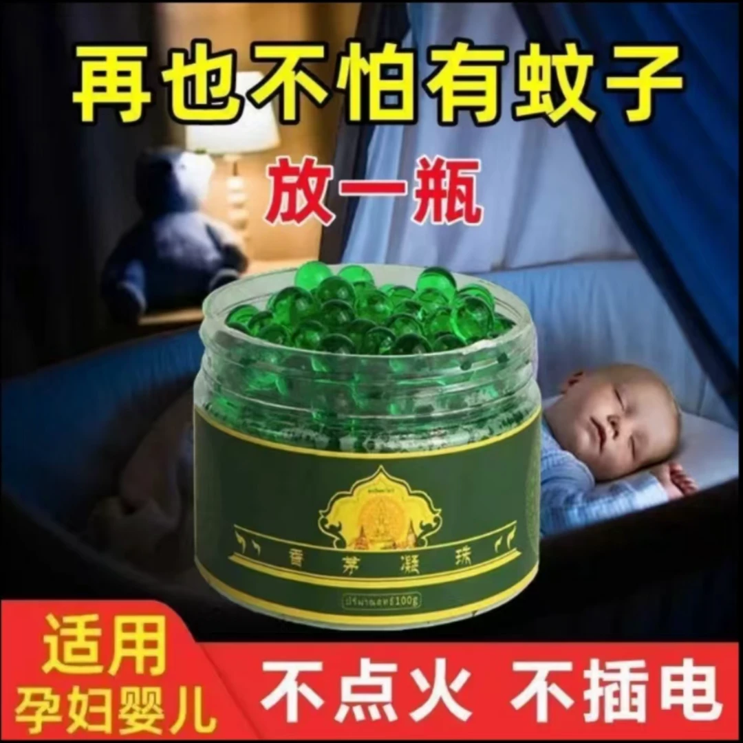 顺鸿【⑤.⑨到手5瓶】香茅防蚊虫凝胶香茅凝珠驱蚊凝珠夏季防蚊虫叮咬