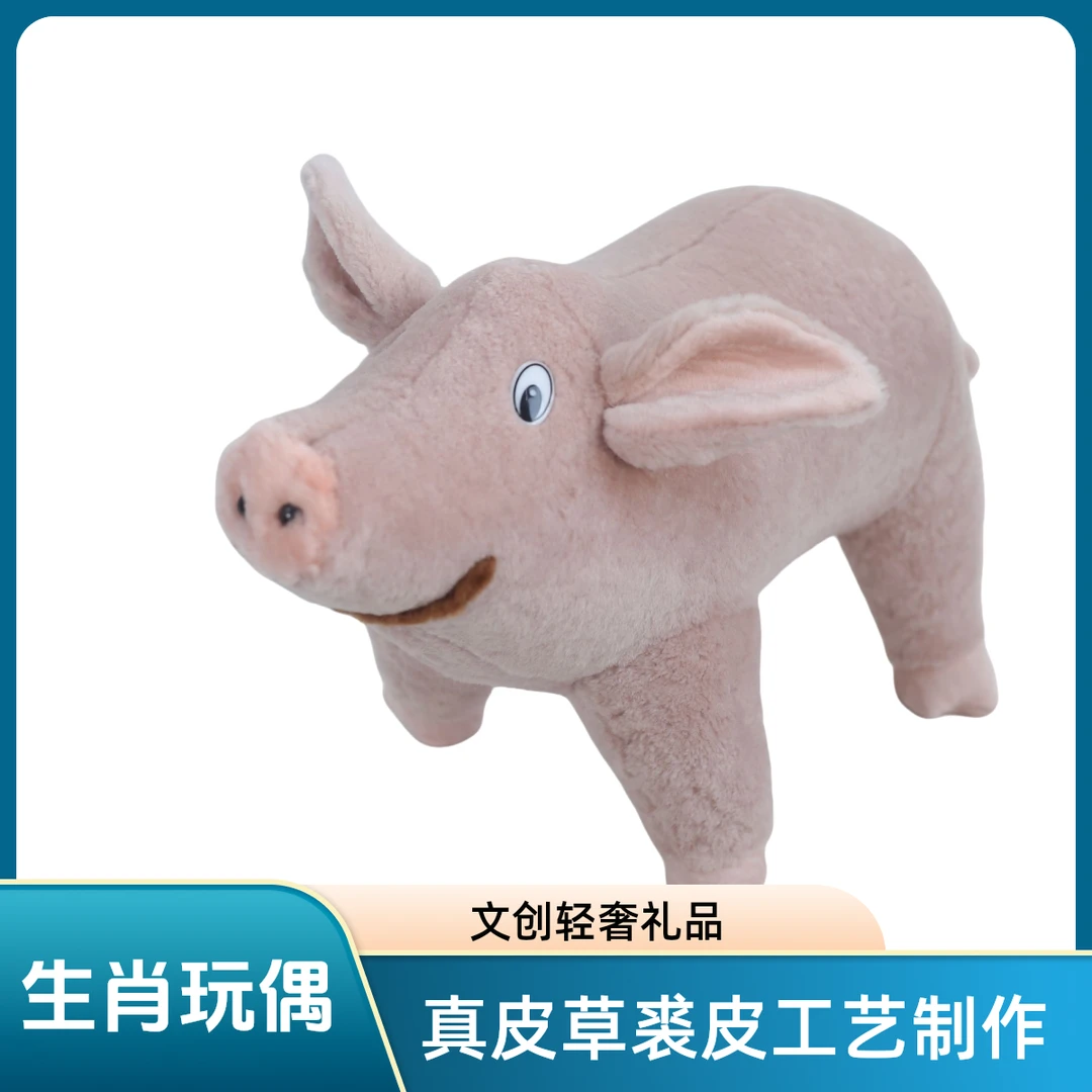 真皮草小猪玩偶公仔生肖摆件文创轻奢礼品羊皮毛一体材质裘皮工艺