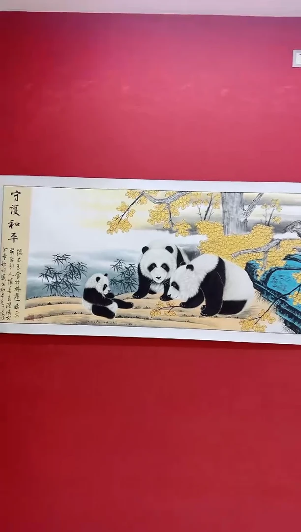 国画陈松芳《熊猫》横幅带证书带礼盒