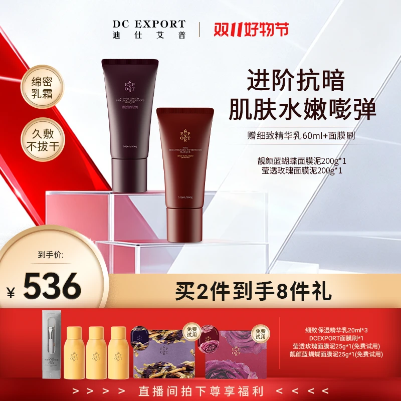 【双11商城专属】迪仕艾普面膜泥系列组合 保湿抗皱紧致 叶海洋出品