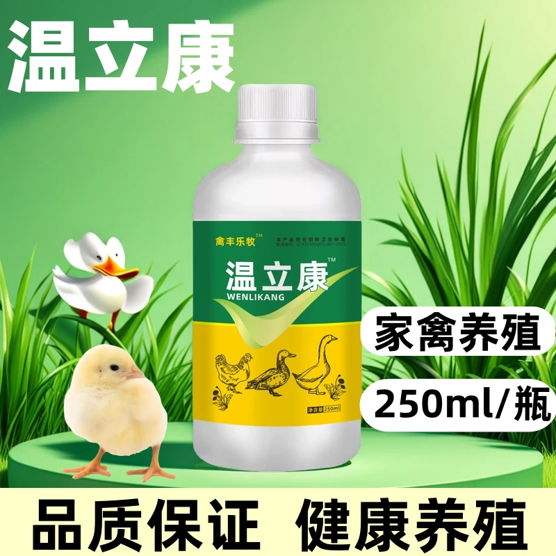 温立康畜牧鸽子鹌鹑养殖常备饲料添加剂动物厂家