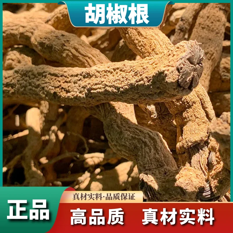 精选胡椒根整根新货农家散装白胡椒根纯根部煲汤干货叶菜正品包邮
