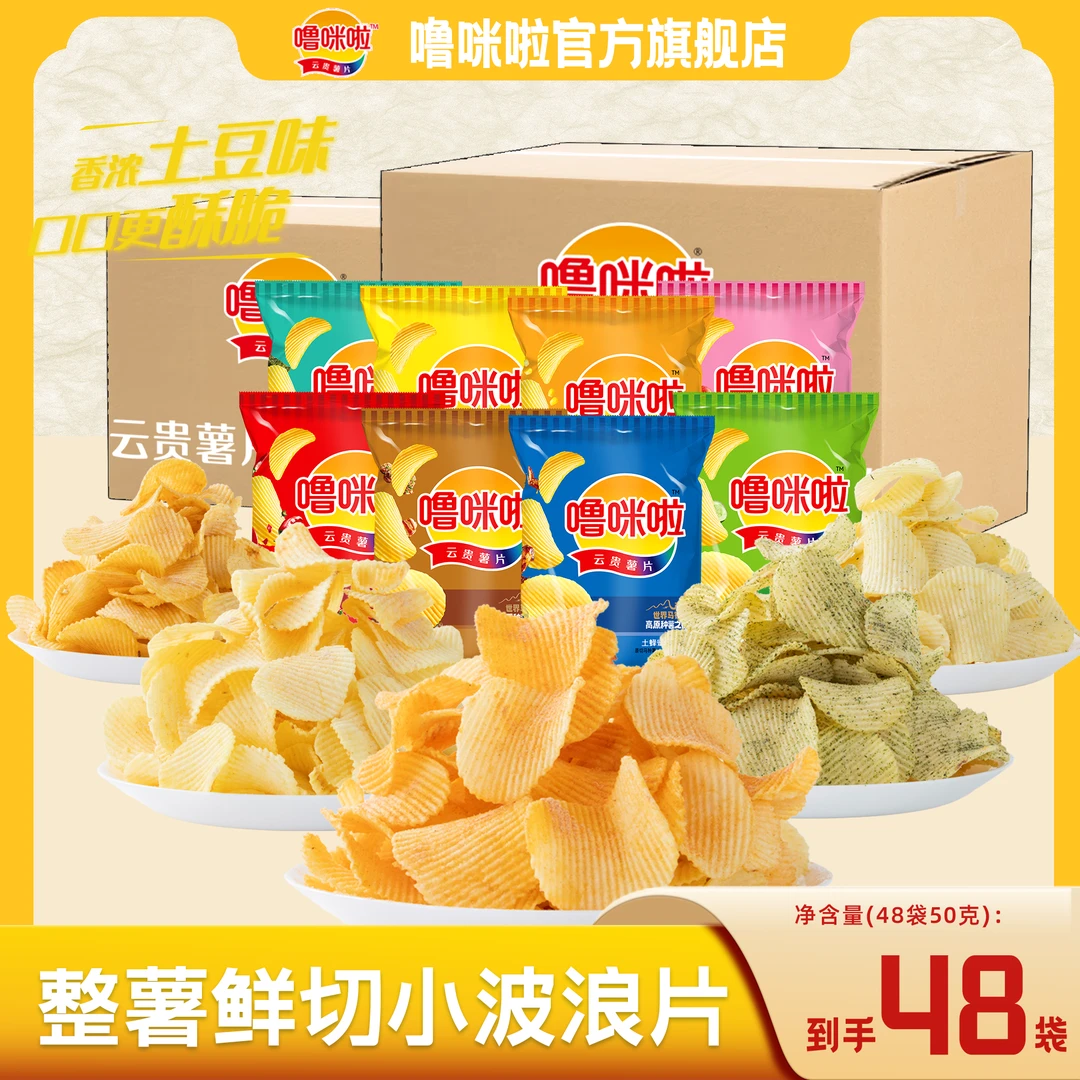 噜咪啦鲜切云贵薯片囤货大箱装薯片酥脆解馋零食50g*48袋