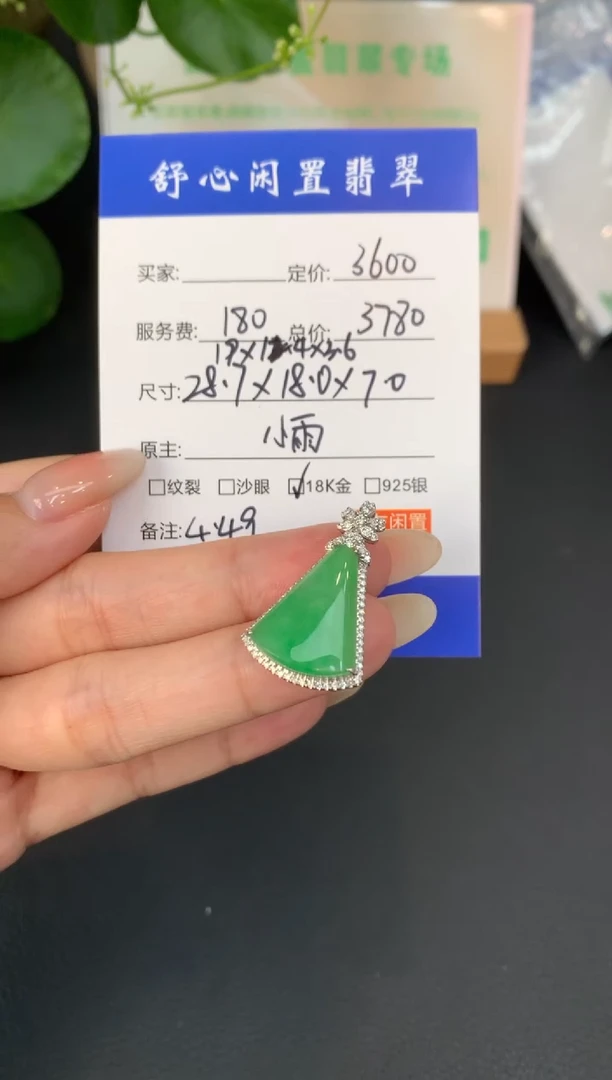 18K金镶嵌定制翡翠乐****婷A517