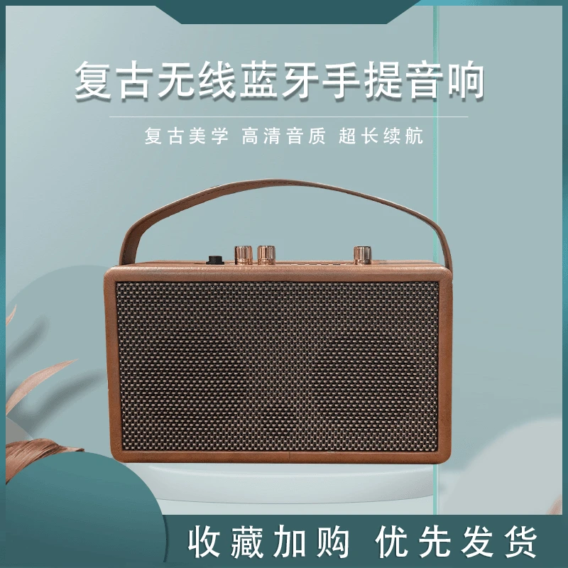 999复古多功能重低音蓝牙音响皮包木户外便携低音炮音响桌面音箱S