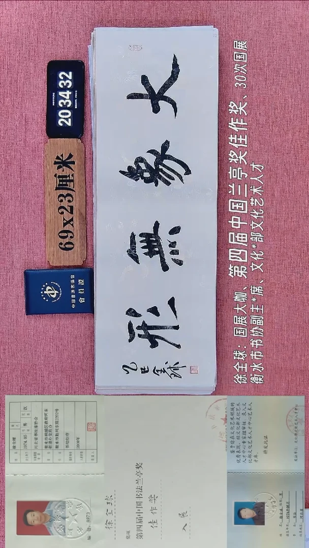 书法77           徐老师书法作品