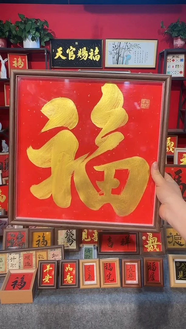 传统书法手写手绘（大金福）精致文创摆台画框