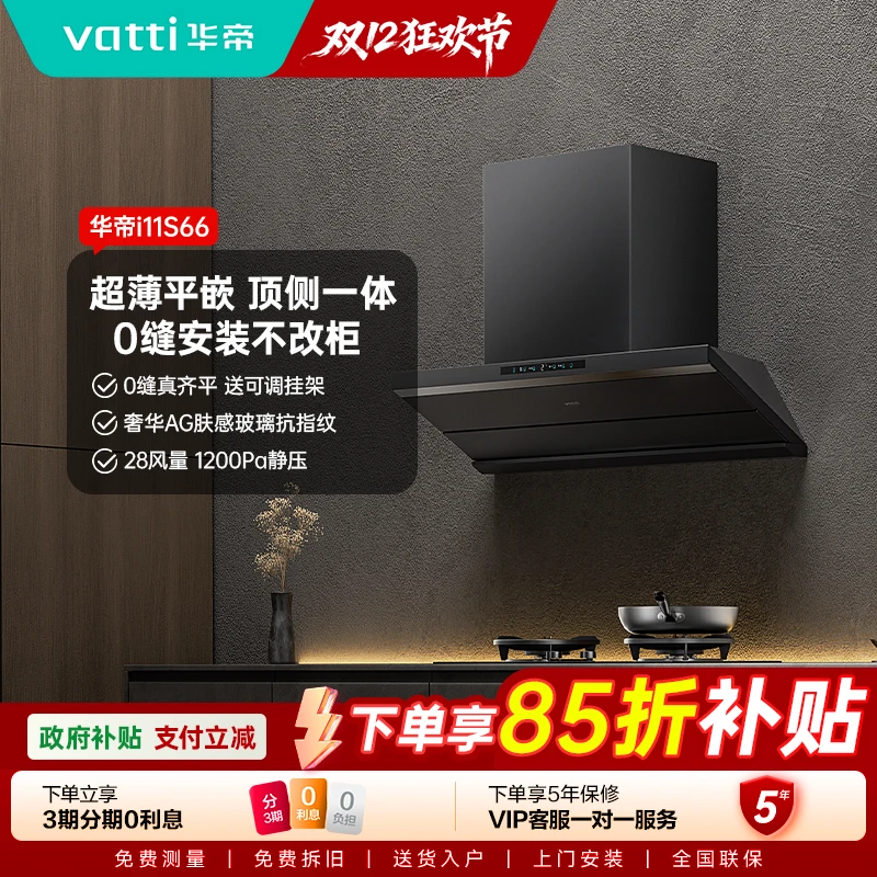 【华帝首发】华帝小飞碟MAX烟机28m³大吸力烟灶联动S66自清洁 双12